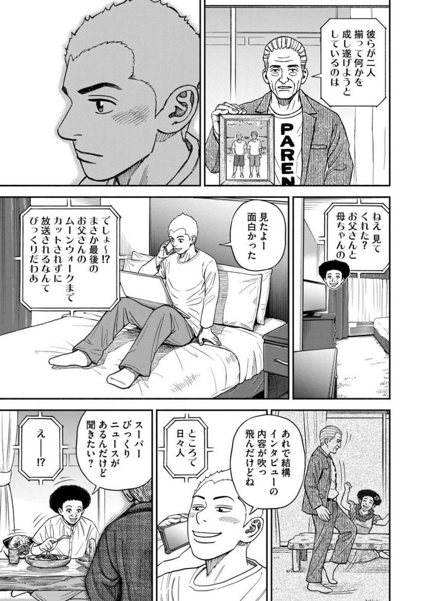 宇宙兄弟 - 第39話 - Page 118