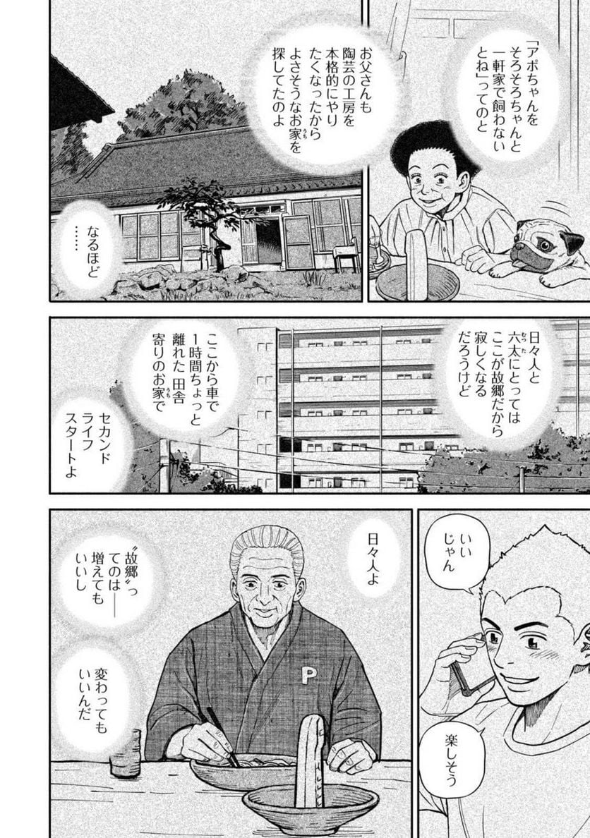 宇宙兄弟 - 第39話 - Page 125