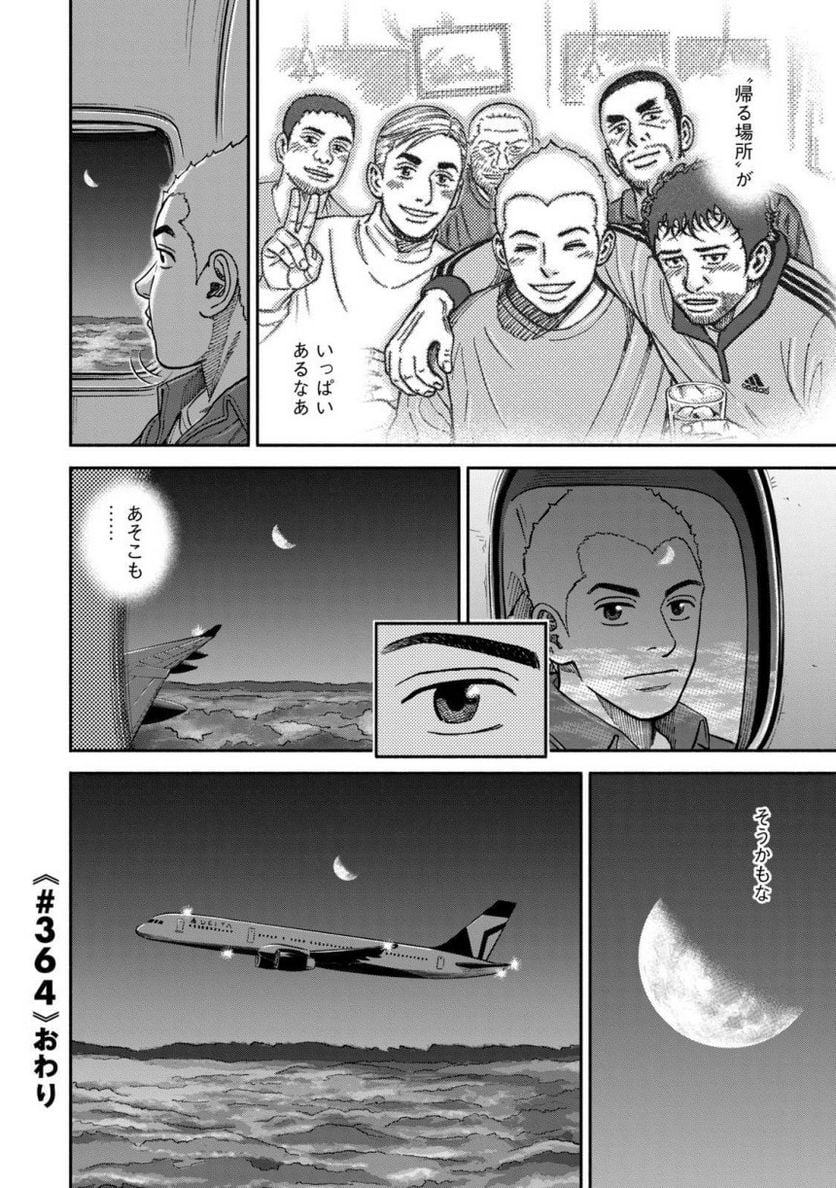 宇宙兄弟 - 第39話 - Page 127