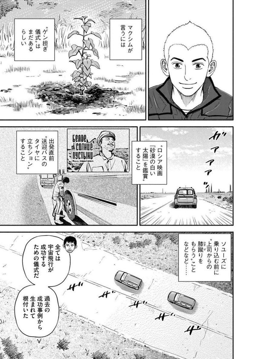 宇宙兄弟 - 第39話 - Page 143