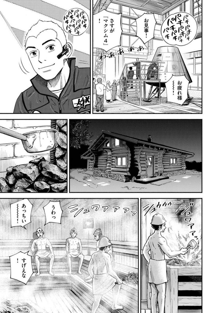 宇宙兄弟 - 第39話 - Page 177