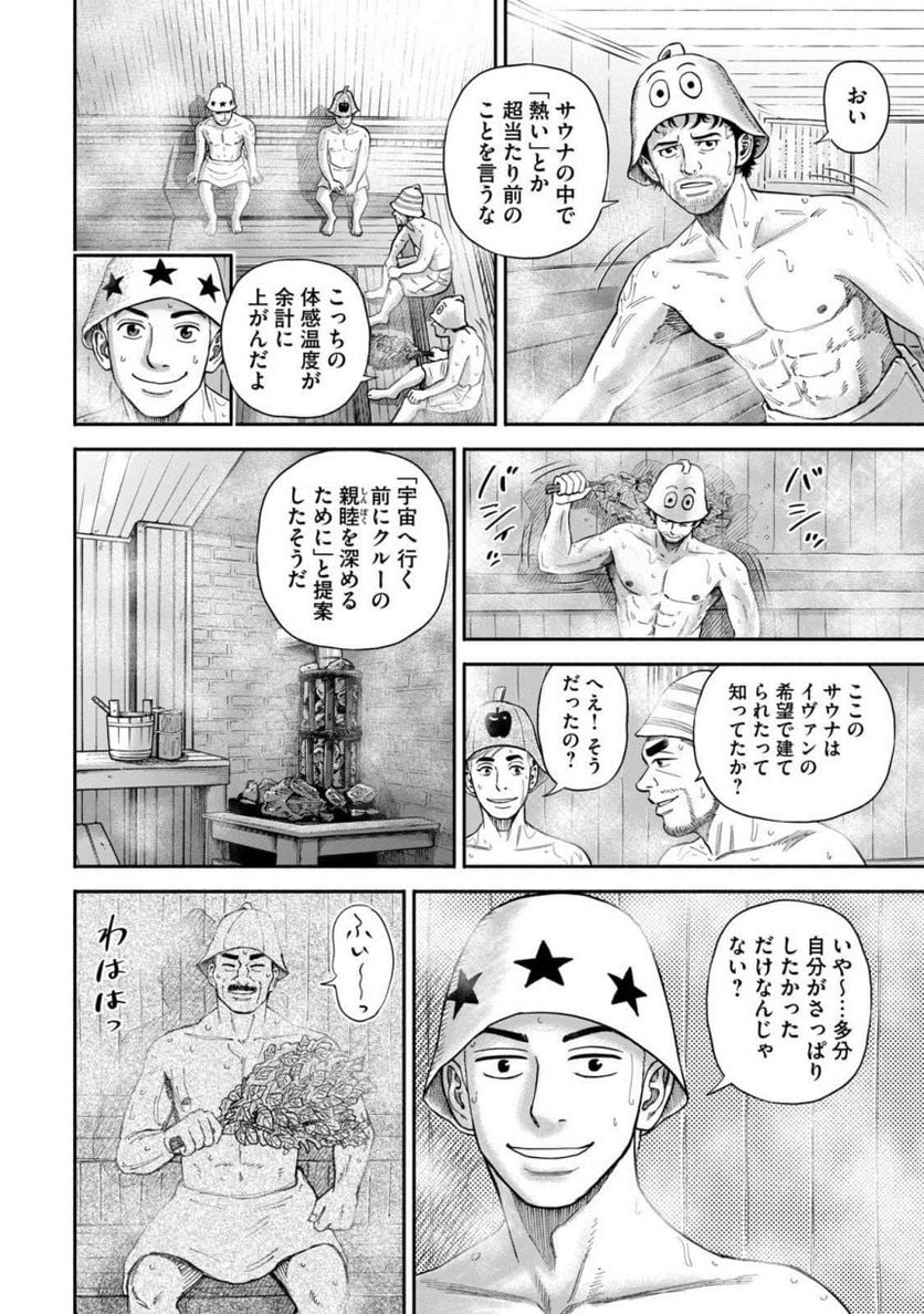 宇宙兄弟 - 第39話 - Page 178