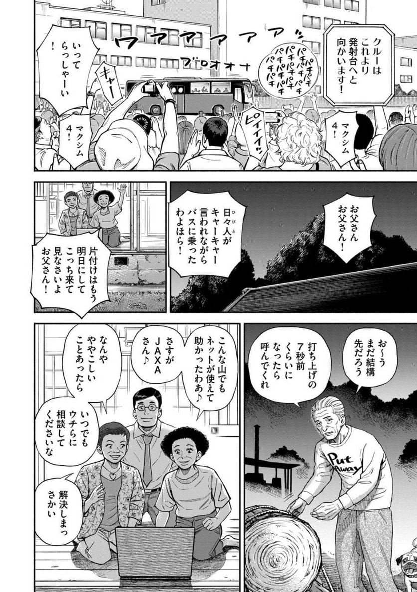 宇宙兄弟 - 第39話 - Page 186