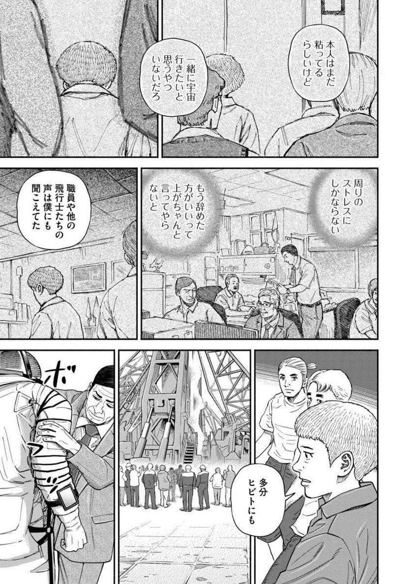 宇宙兄弟 - 第39話 - Page 189