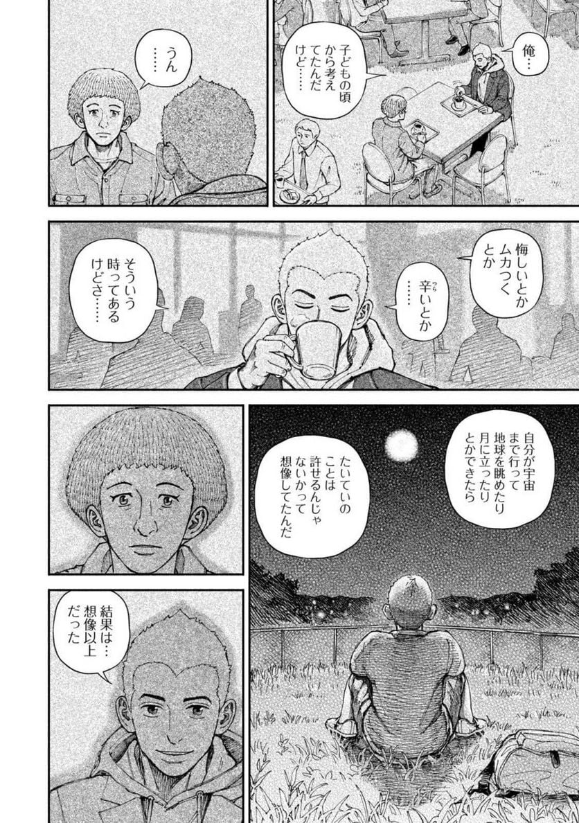 宇宙兄弟 - 第39話 - Page 192