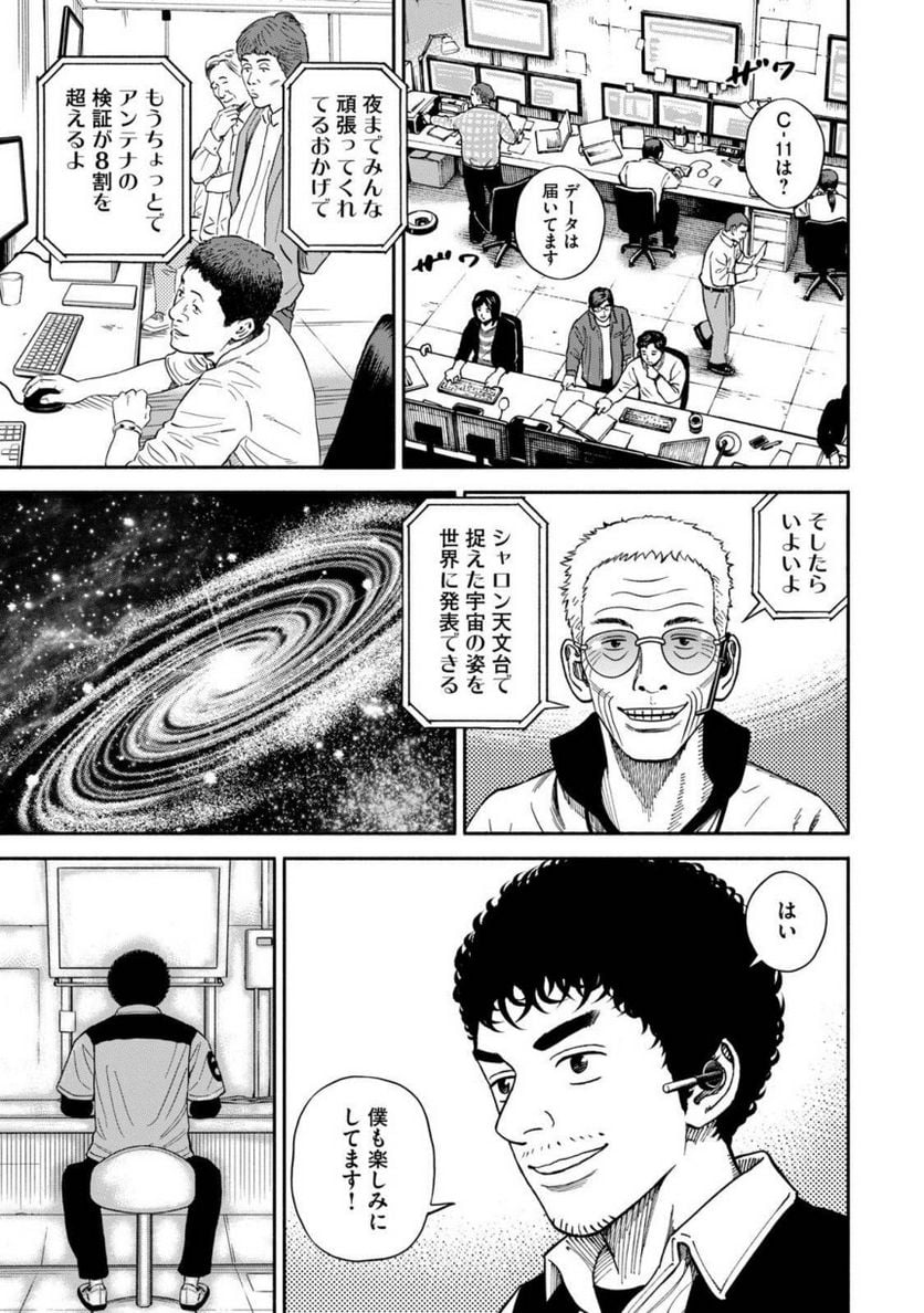 宇宙兄弟 - 第39話 - Page 21