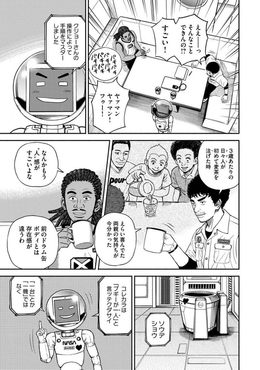 宇宙兄弟 - 第39話 - Page 36