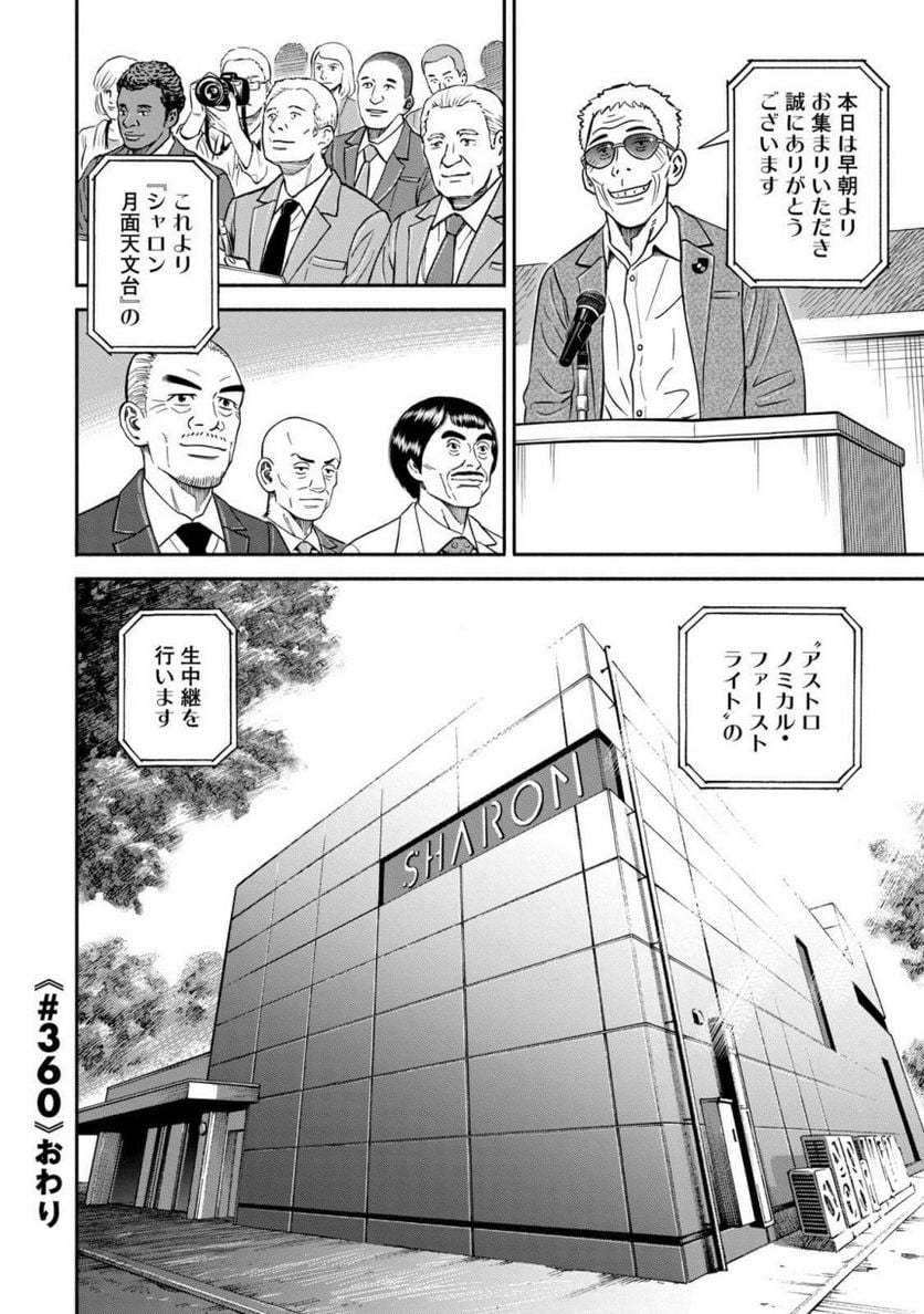 宇宙兄弟 - 第39話 - Page 43