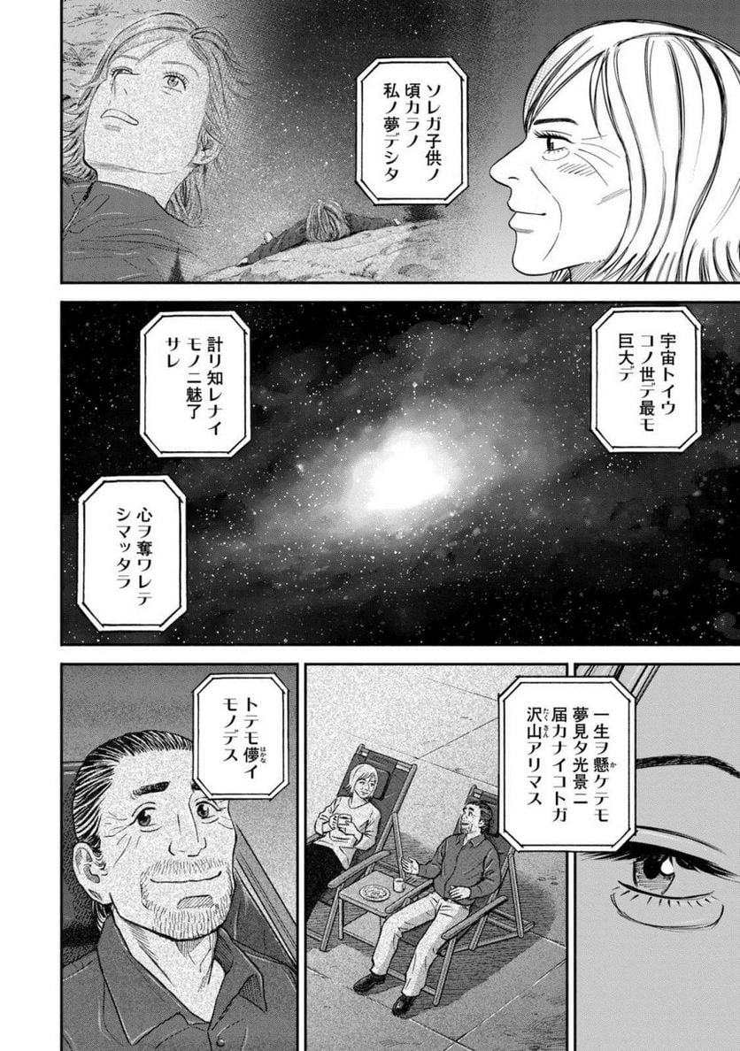 宇宙兄弟 - 第39話 - Page 60