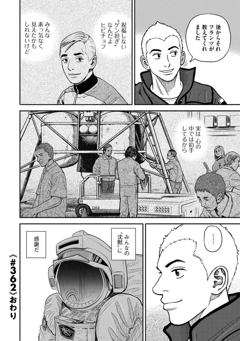 宇宙兄弟 - 第39話 - Page 85