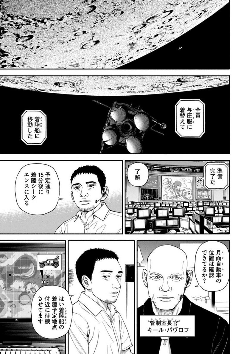 宇宙兄弟 - 第40話 - Page 101