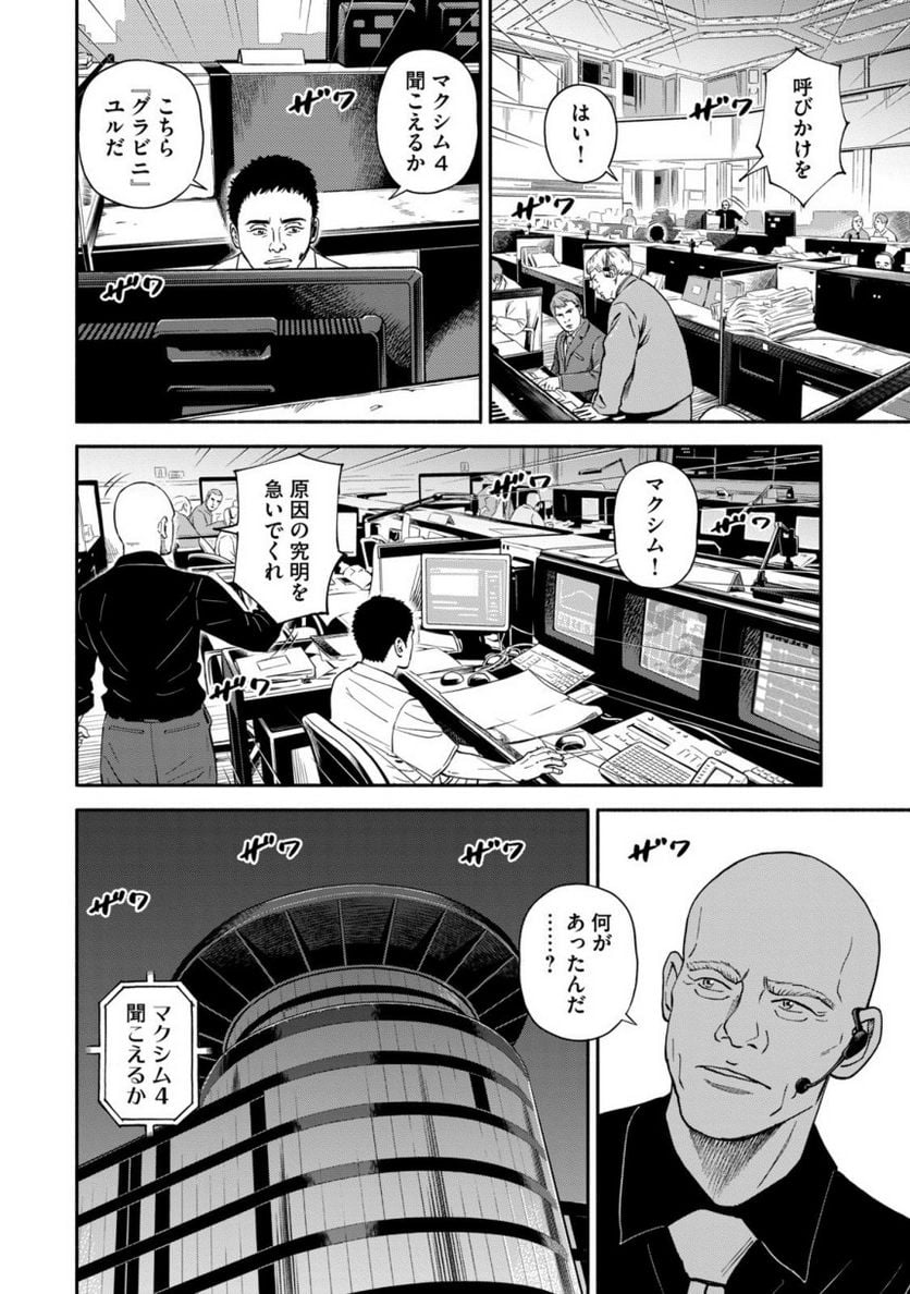 宇宙兄弟 - 第40話 - Page 104