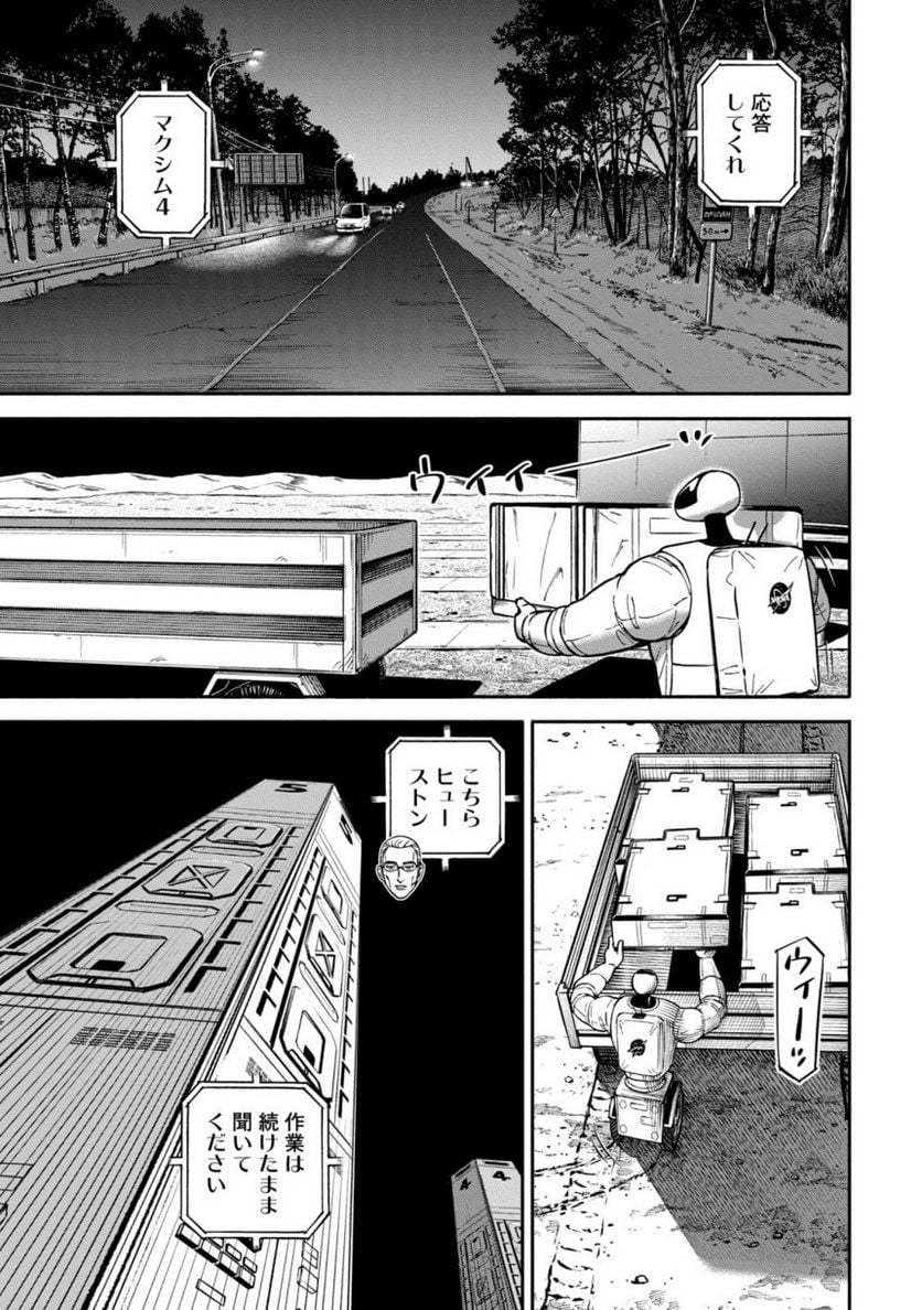 宇宙兄弟 - 第40話 - Page 105