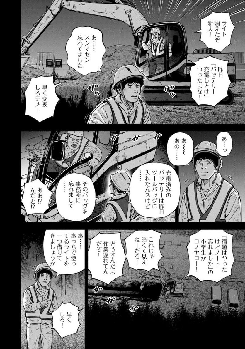 宇宙兄弟 - 第40話 - Page 109