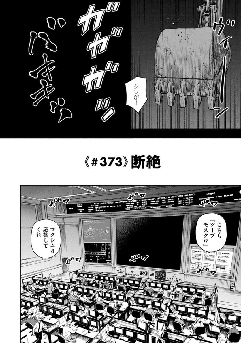 宇宙兄弟 - 第40話 - Page 111