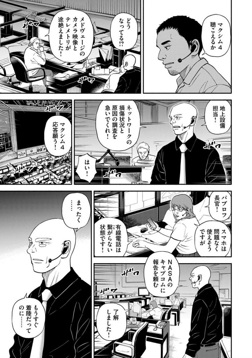 宇宙兄弟 - 第40話 - Page 112