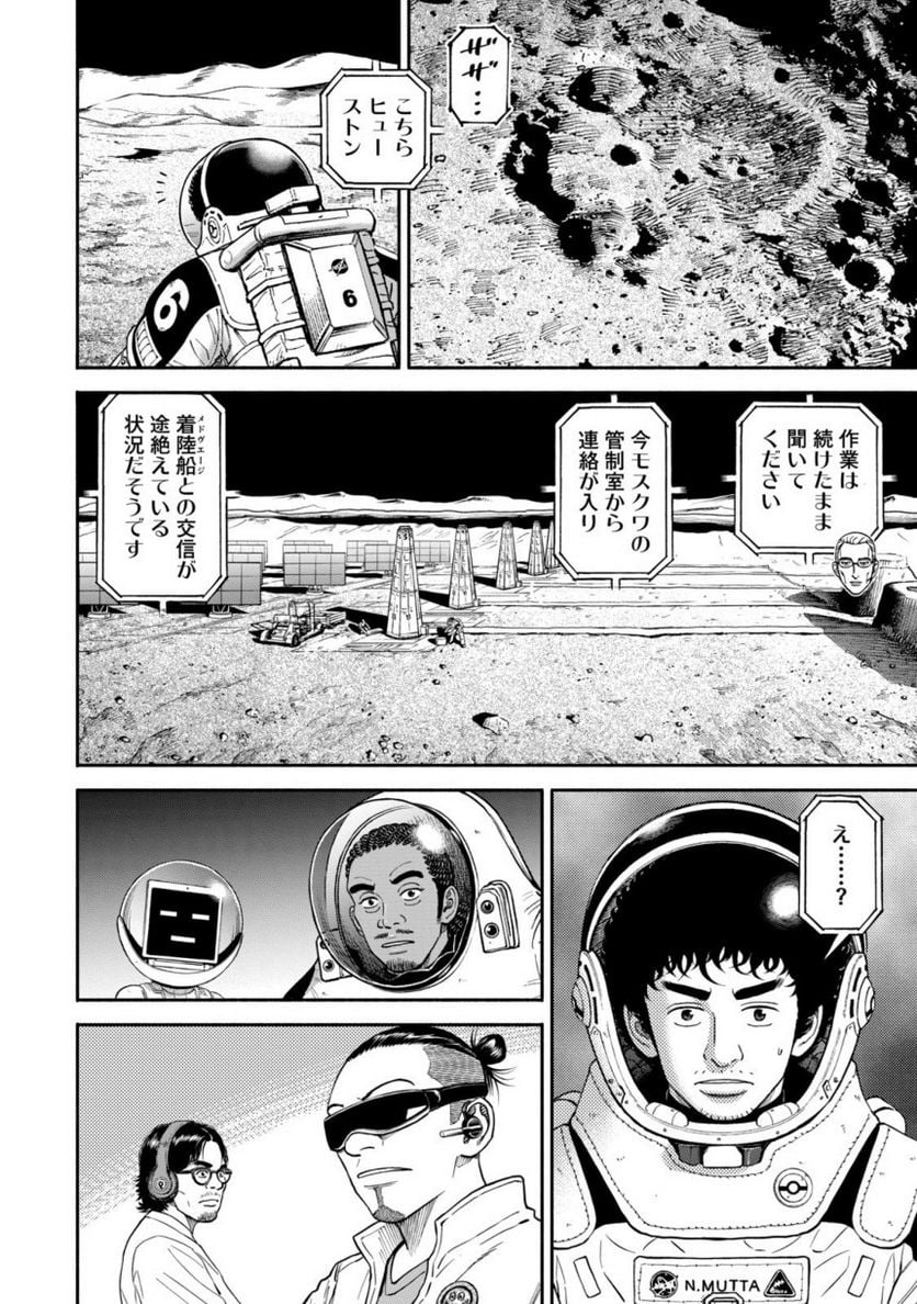 宇宙兄弟 - 第40話 - Page 113