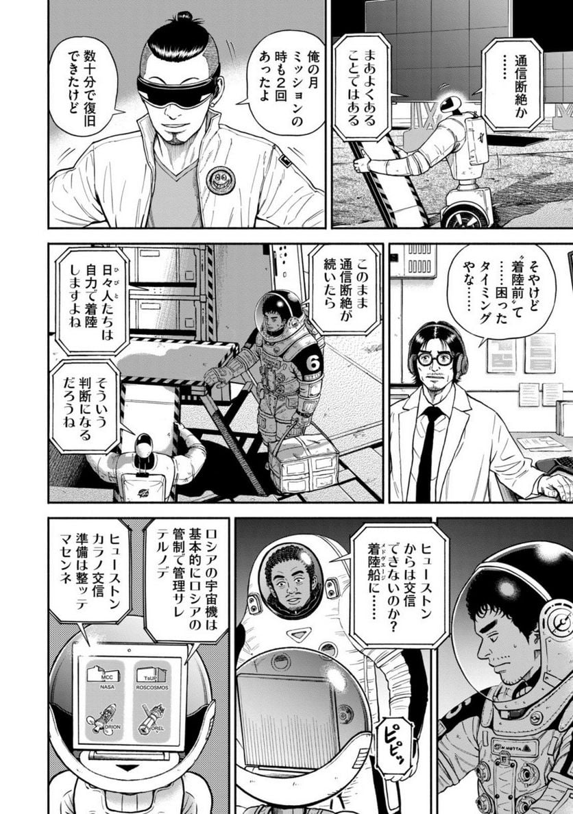 宇宙兄弟 - 第40話 - Page 115