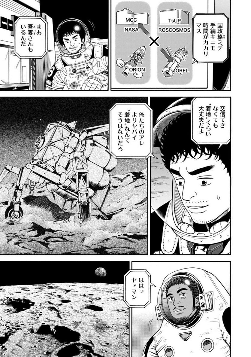 宇宙兄弟 - 第40話 - Page 116