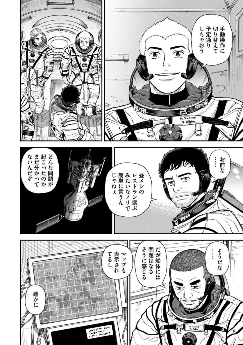 宇宙兄弟 - 第40話 - Page 119