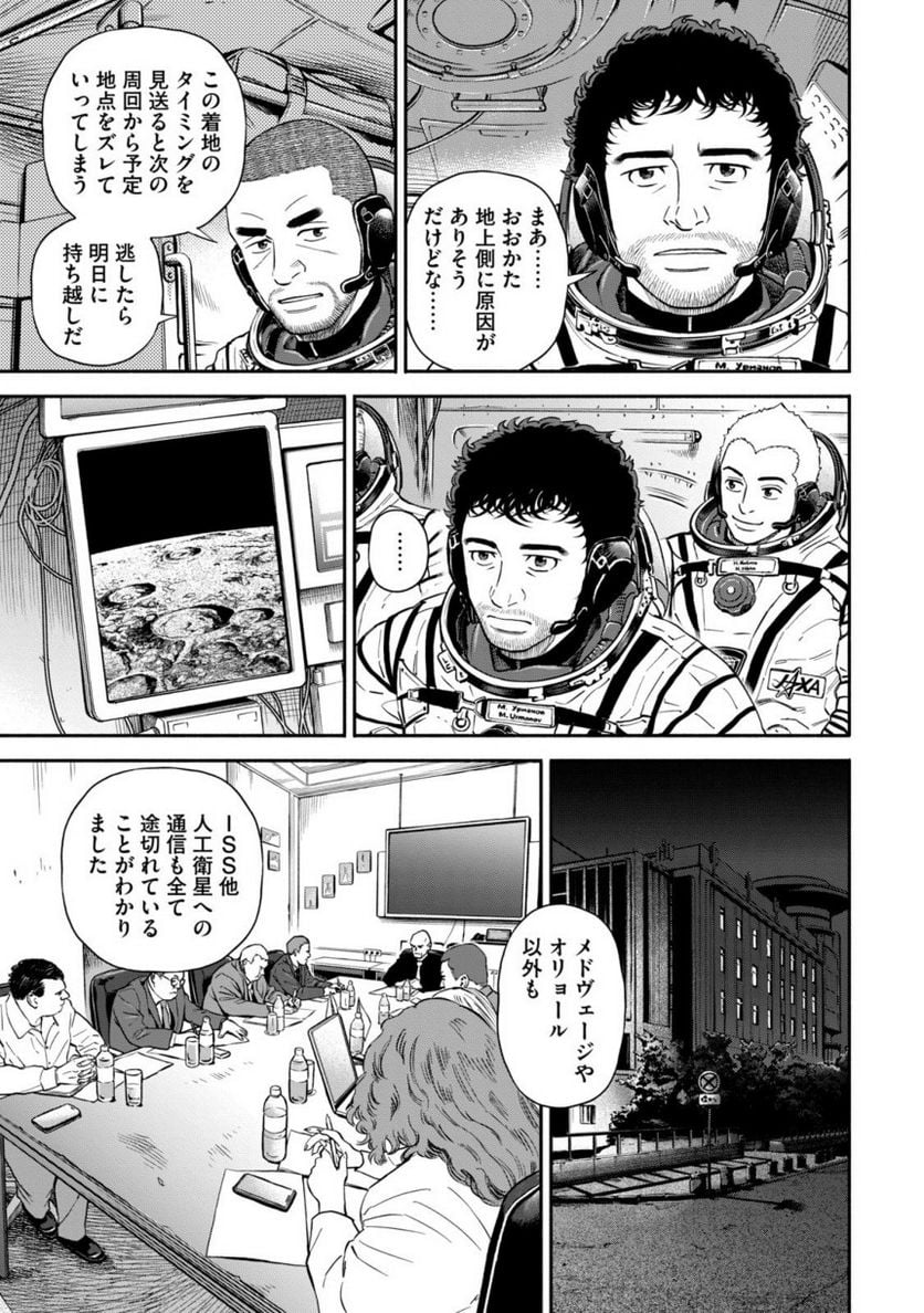 宇宙兄弟 - 第40話 - Page 120