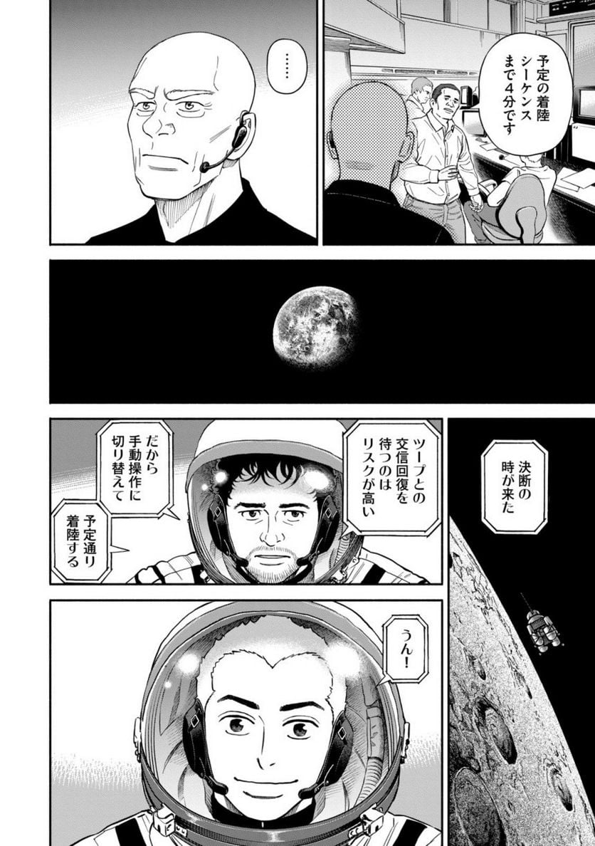 宇宙兄弟 - 第40話 - Page 125