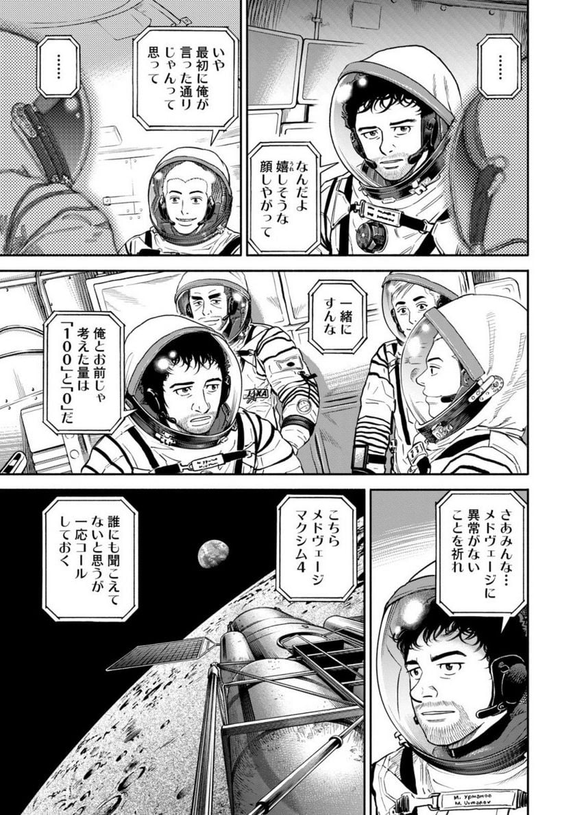 宇宙兄弟 - 第40話 - Page 126