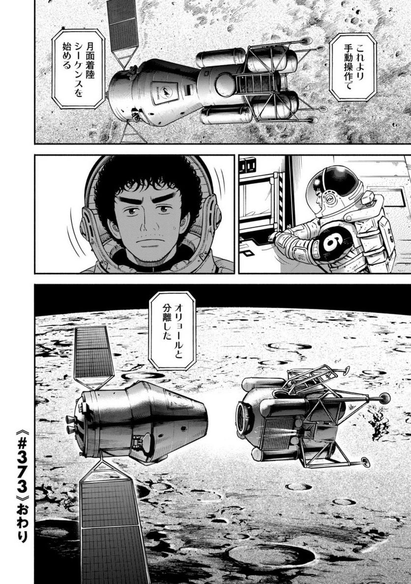 宇宙兄弟 - 第40話 - Page 127