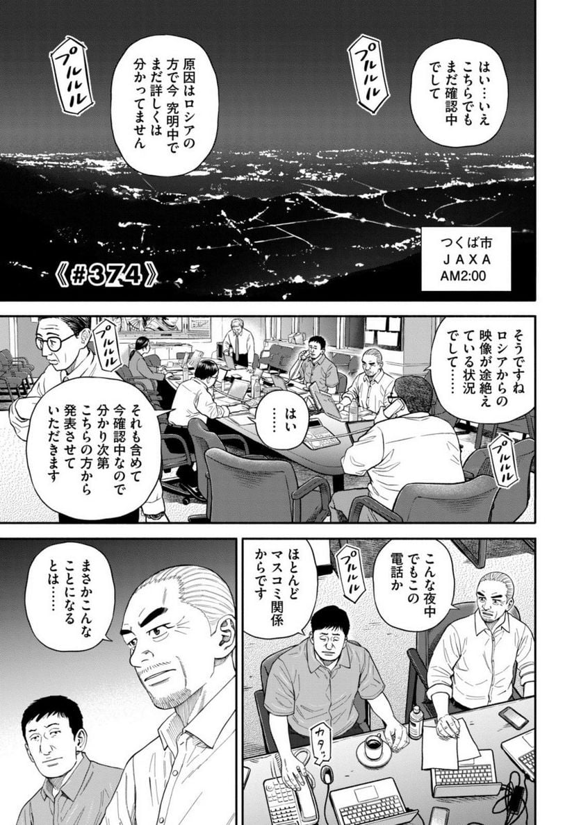 宇宙兄弟 - 第40話 - Page 129