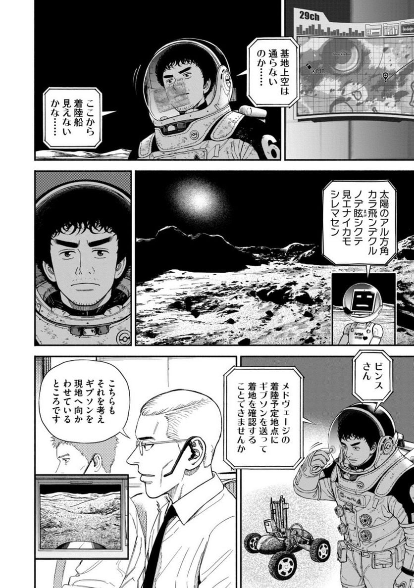 宇宙兄弟 - 第40話 - Page 134