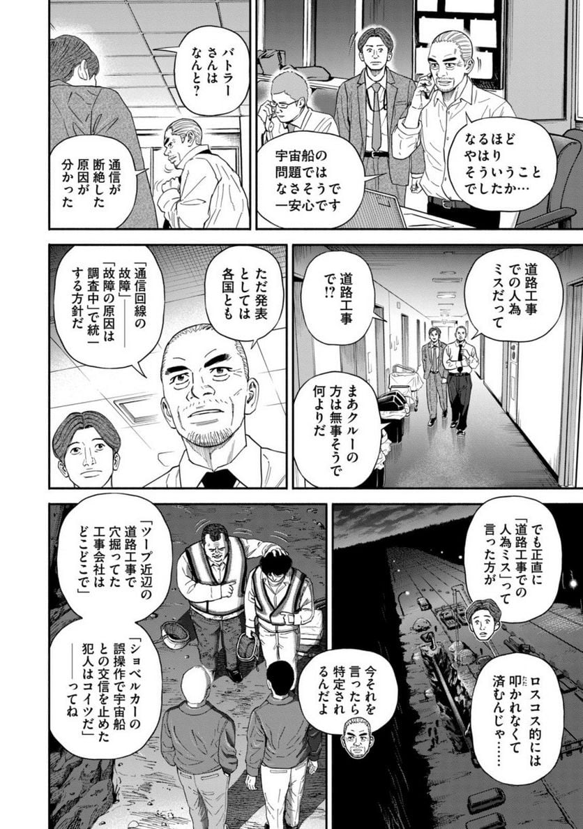 宇宙兄弟 - 第40話 - Page 136