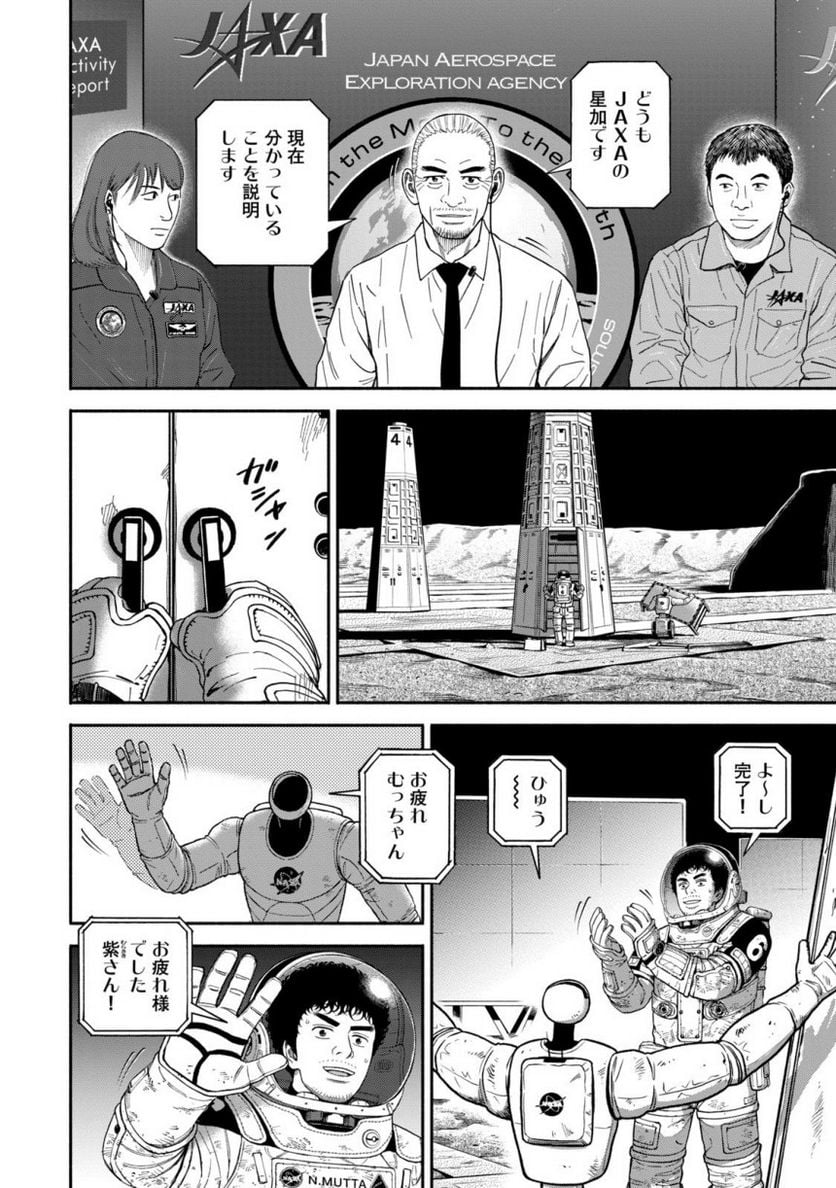 宇宙兄弟 - 第40話 - Page 138