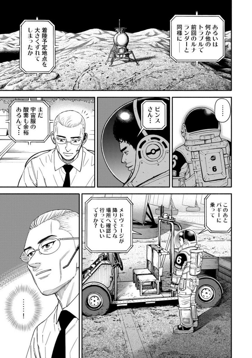 宇宙兄弟 - 第40話 - Page 141