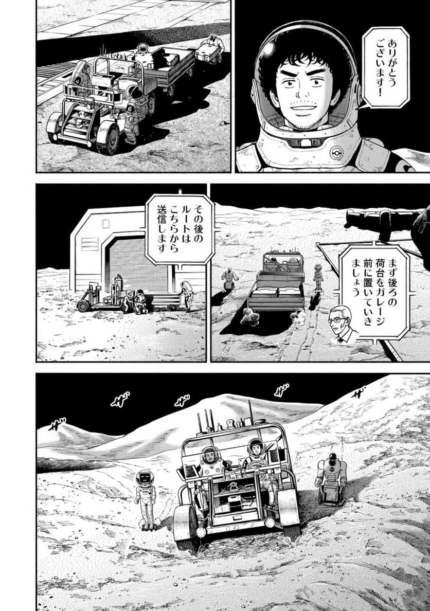 宇宙兄弟 - 第40話 - Page 144