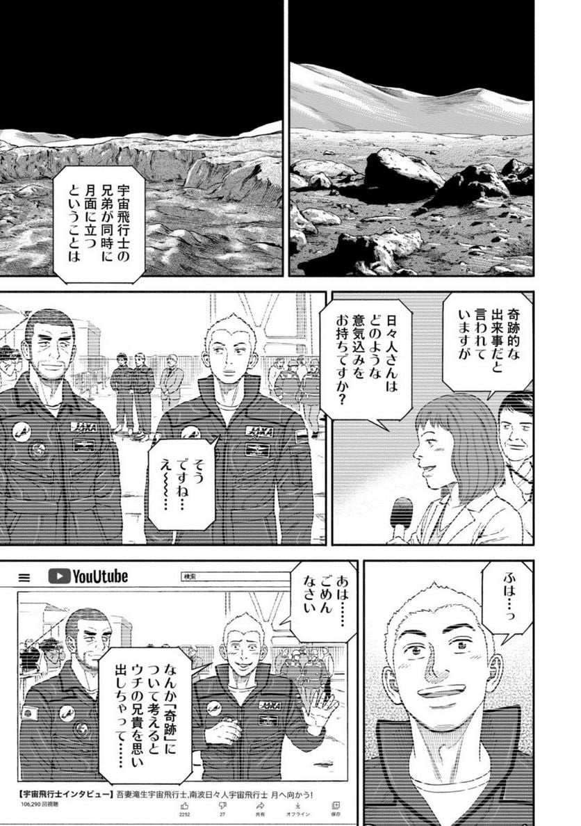 宇宙兄弟 - 第40話 - Page 147