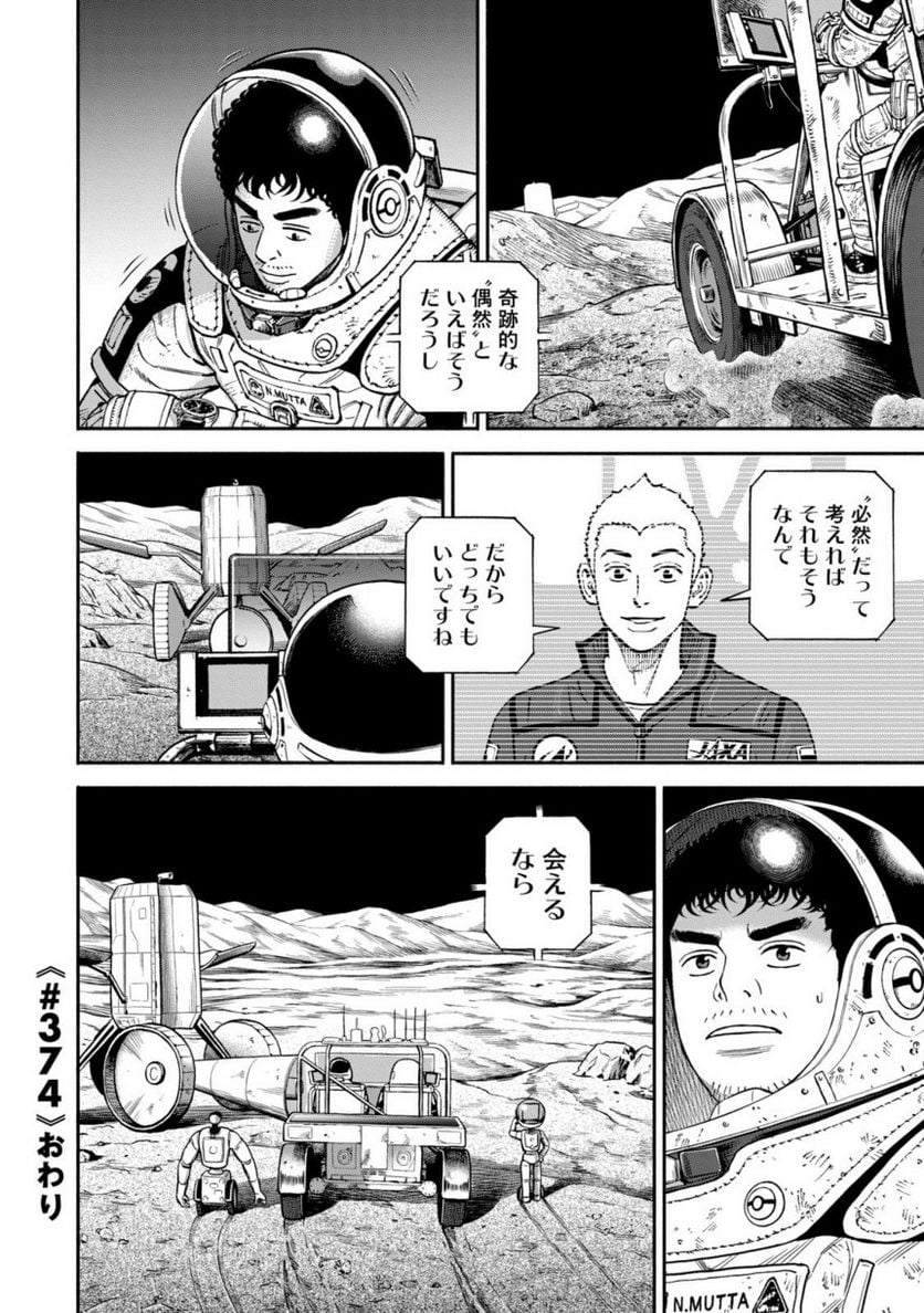 宇宙兄弟 - 第40話 - Page 148