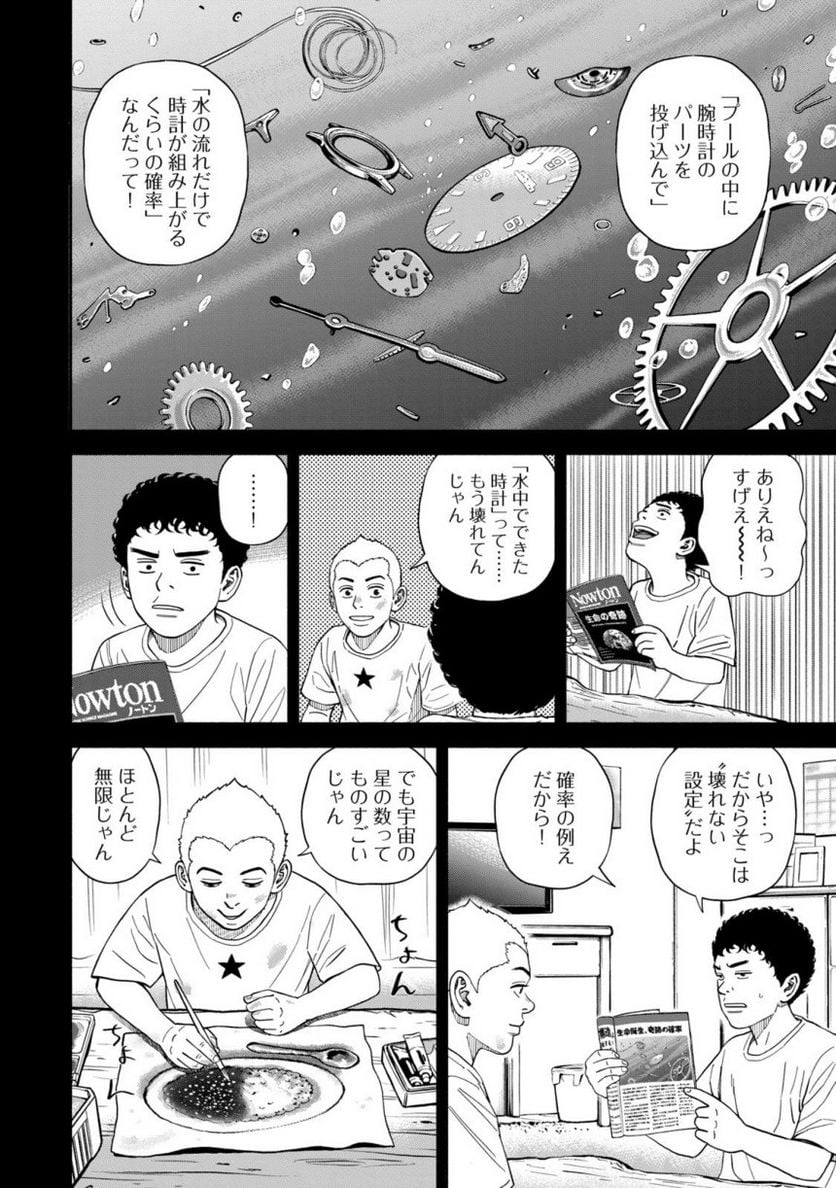 宇宙兄弟 - 第40話 - Page 151