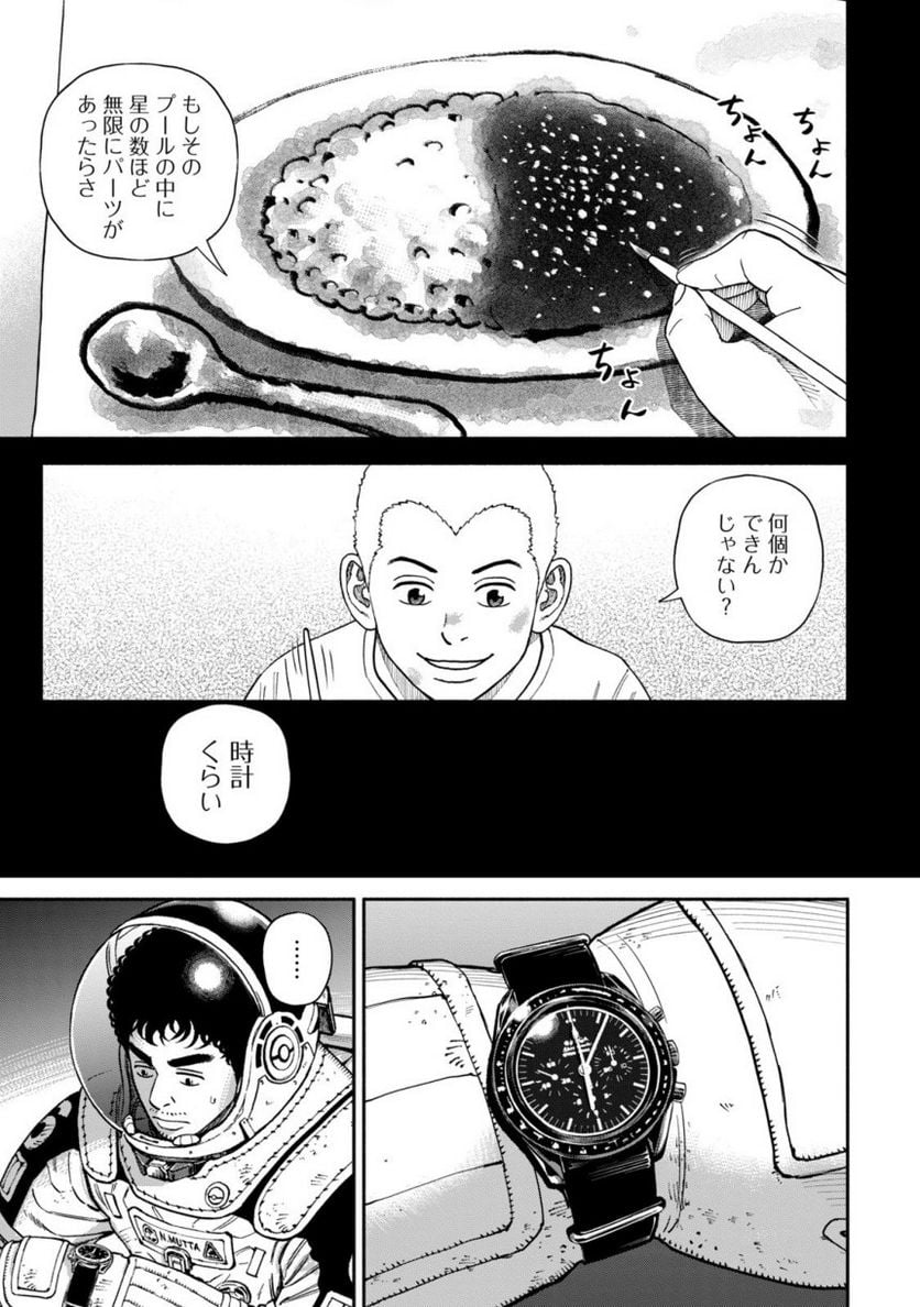 宇宙兄弟 - 第40話 - Page 152