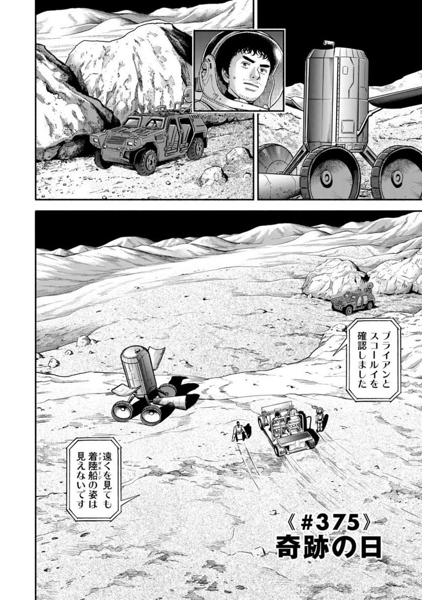 宇宙兄弟 - 第40話 - Page 153