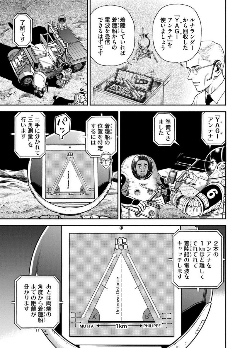 宇宙兄弟 - 第40話 - Page 154