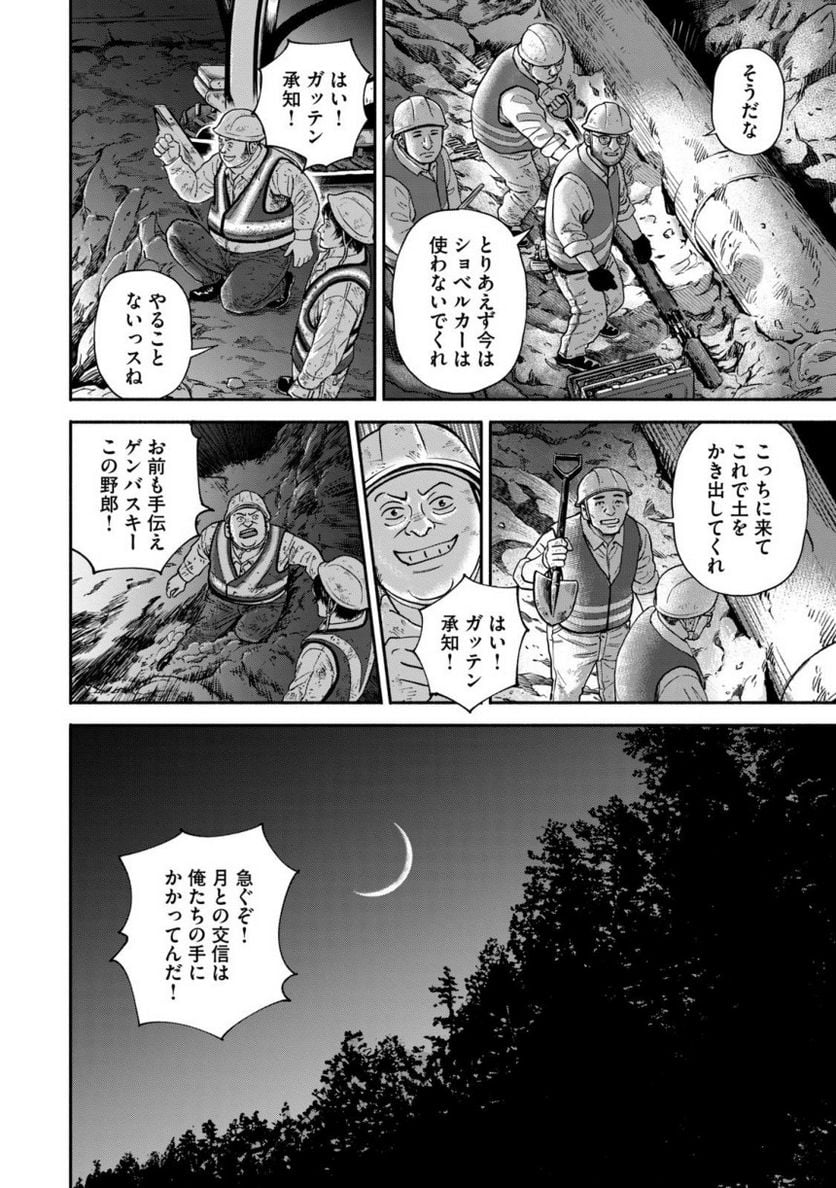 宇宙兄弟 - 第40話 - Page 157