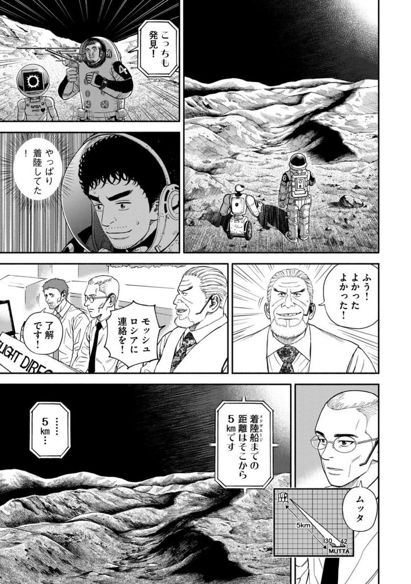 宇宙兄弟 - 第40話 - Page 160