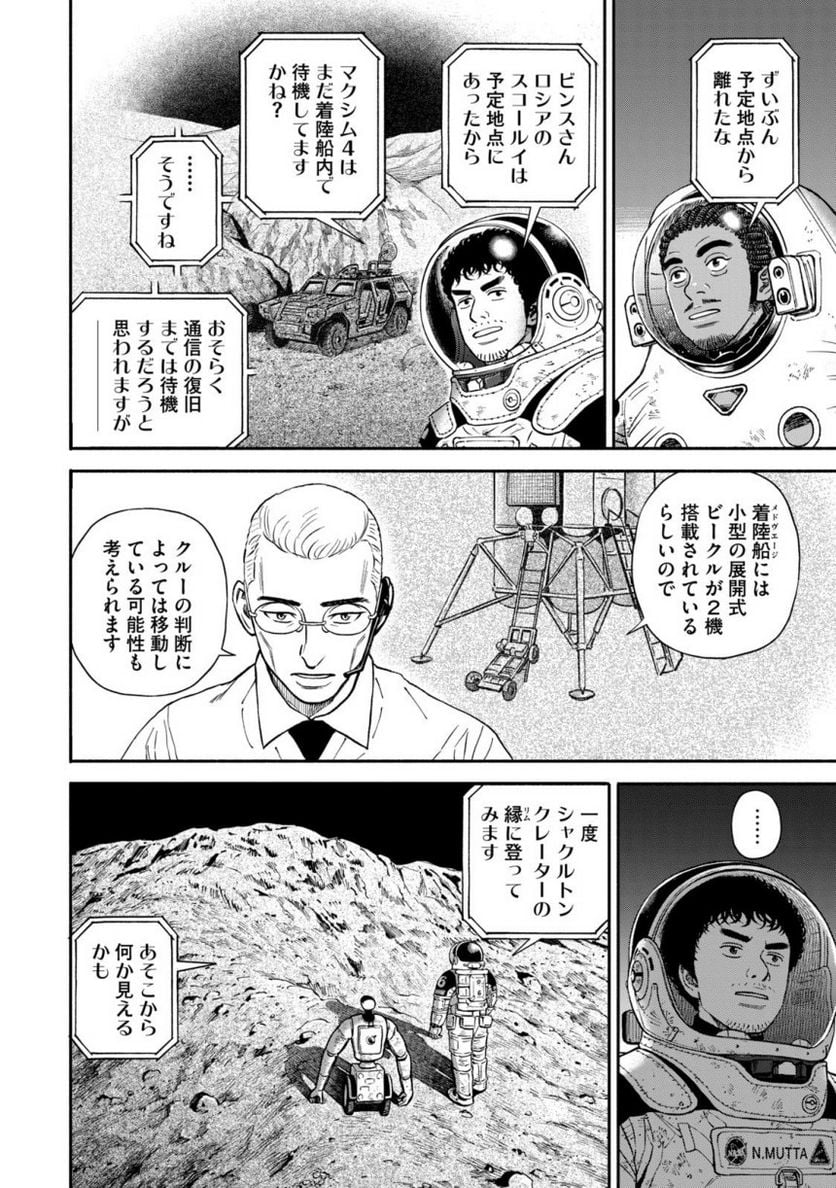 宇宙兄弟 - 第40話 - Page 161