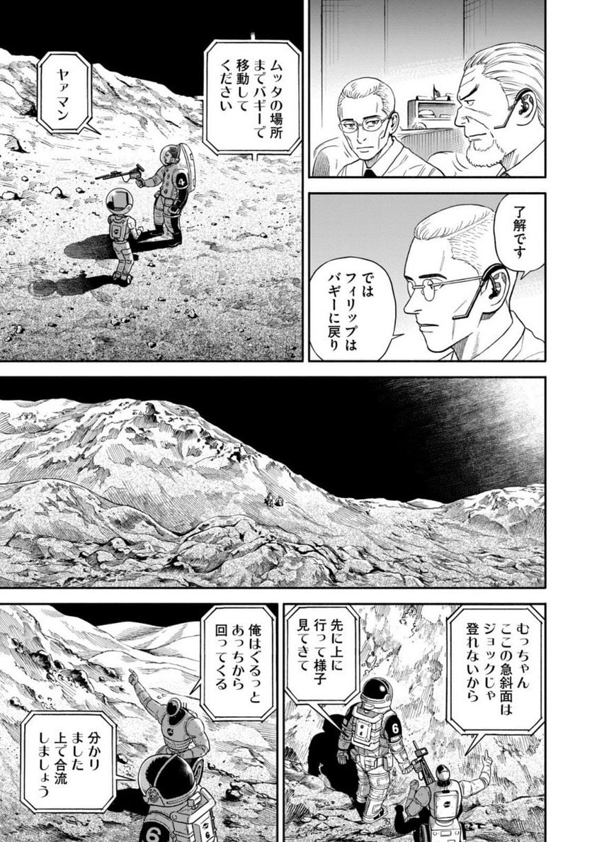 宇宙兄弟 - 第40話 - Page 162