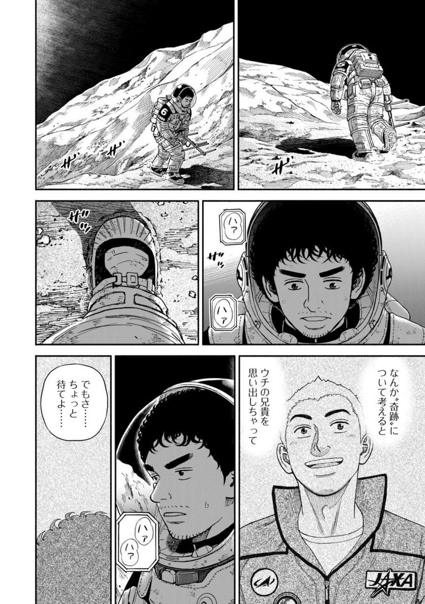 宇宙兄弟 - 第40話 - Page 163