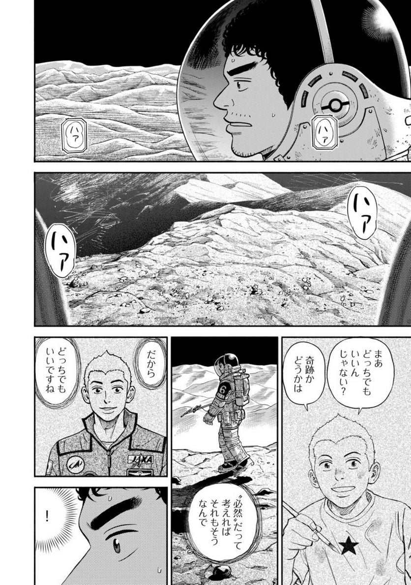 宇宙兄弟 - 第40話 - Page 169