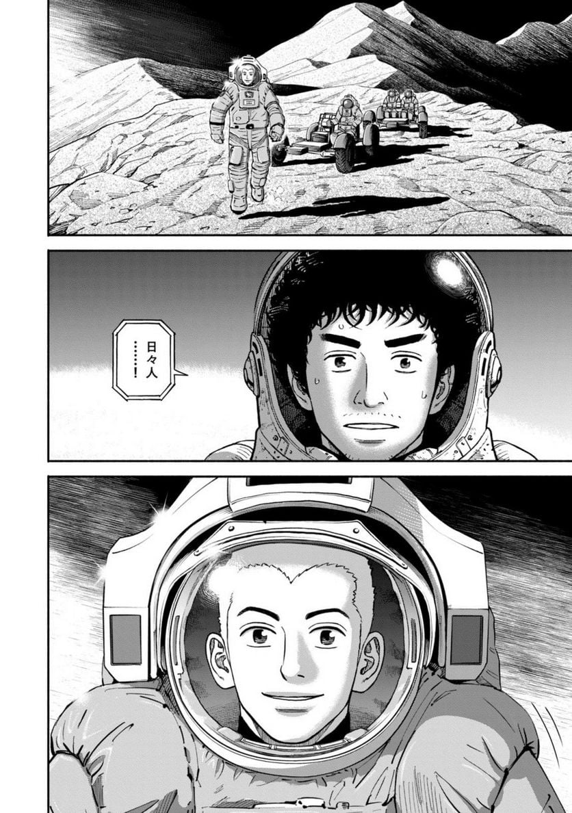 宇宙兄弟 - 第40話 - Page 171