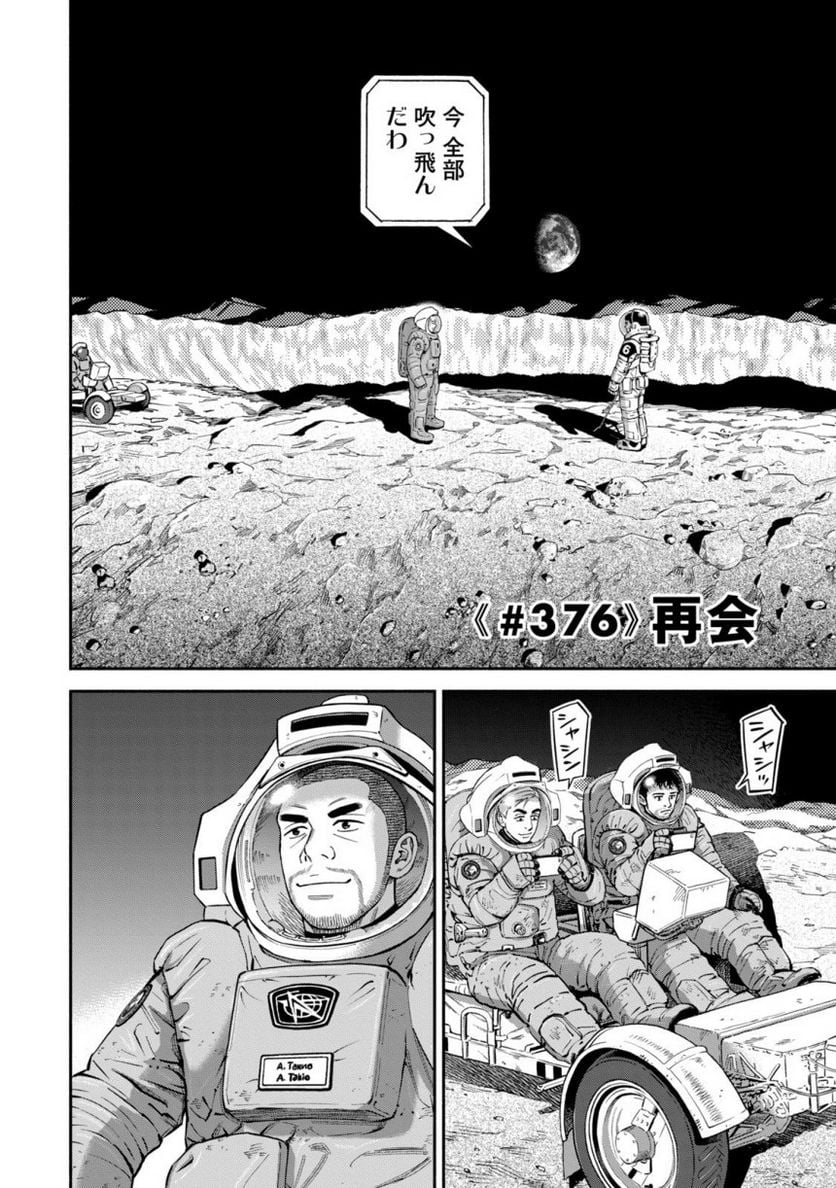 宇宙兄弟 - 第40話 - Page 178