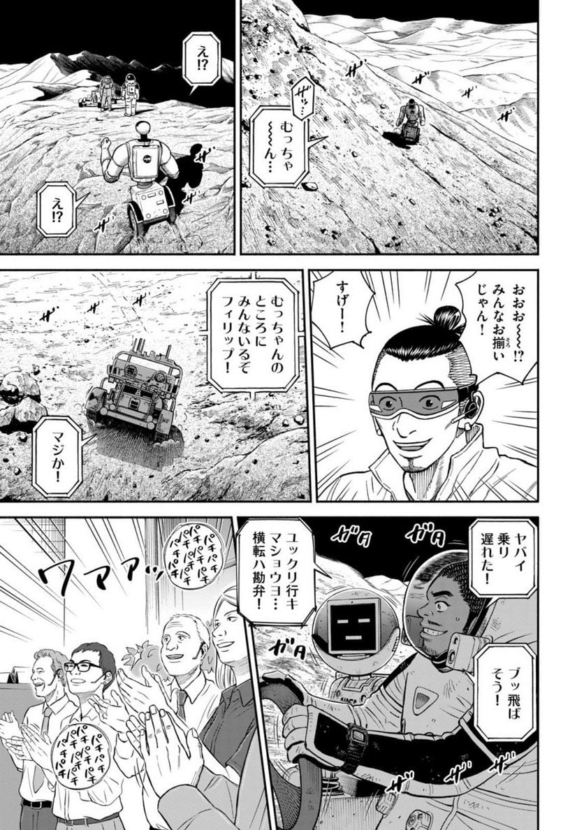 宇宙兄弟 - 第40話 - Page 179