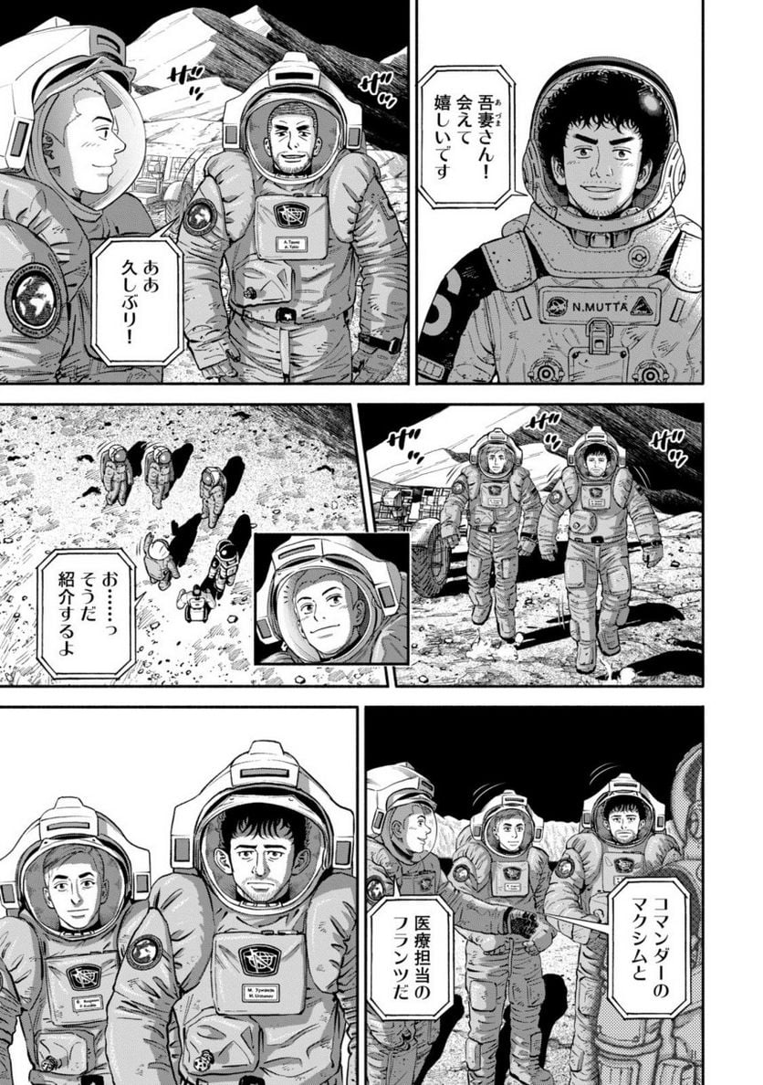 宇宙兄弟 - 第40話 - Page 185